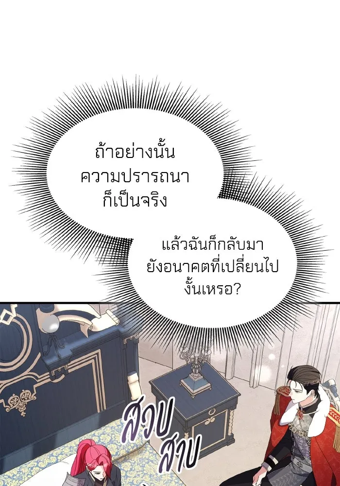 ทำแบบนี้ไม่ได้เพคะ องค์ชาย ตอนที่ 82 รูปที่ 80