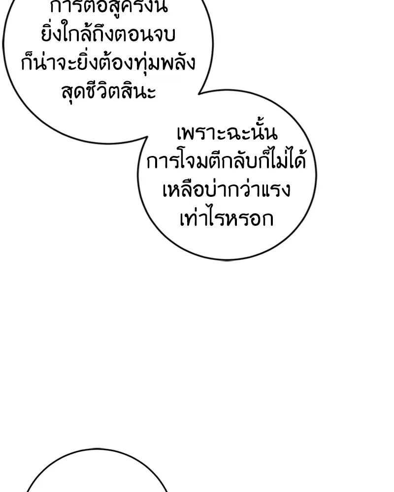 ภารกิจไล่ตามลุค บีเชล ตอนที่ 32 รูปที่ 82