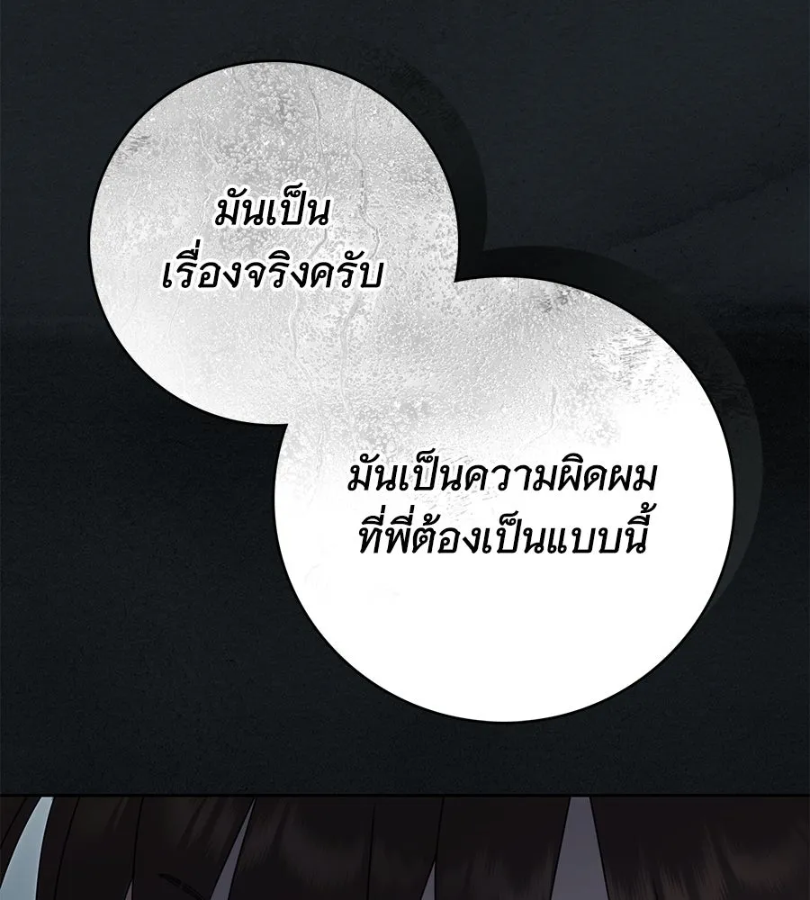 สาว(ลับ)ใช้ของท่านเคานต์ตาบอด ตอนที่ 31 รูปที่ 160