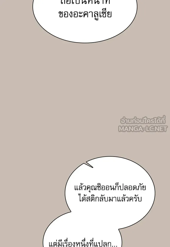 นักดาบอัจฉริยะจากอะคาเดมี ตอนที่ 90 รูปที่ 66