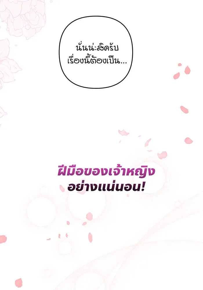 หนูน้อยทรราช ตอนที่ 15 รูปที่ 92