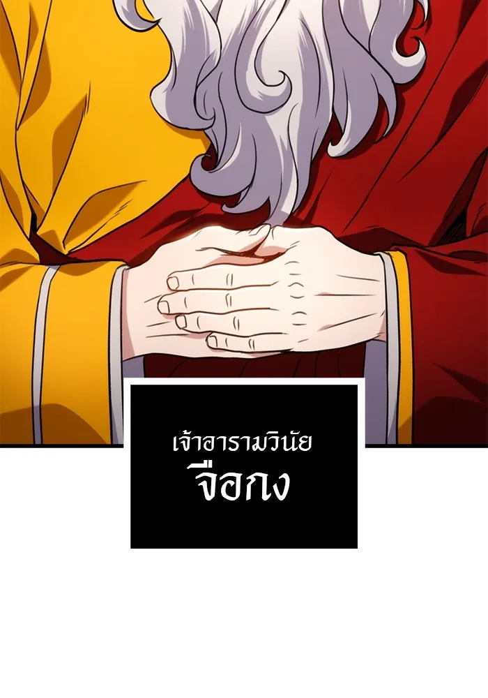 ดาบแห่งจักรพรรดิ ตอนที่ 15 รูปที่ 97