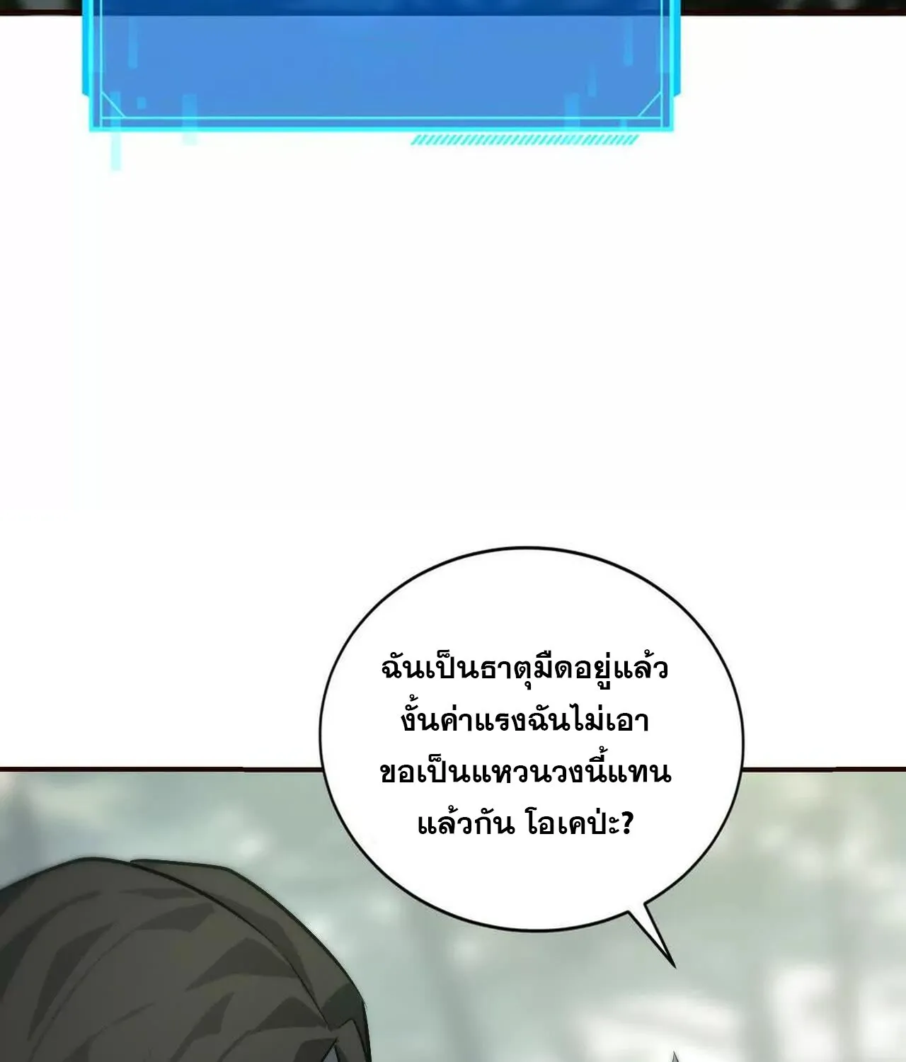 Unparalleled in the Online Gaming World ยอดคน ณ โลกออนไลน_ ตอนที่ ตอนที่ 33 รูปที่ 189