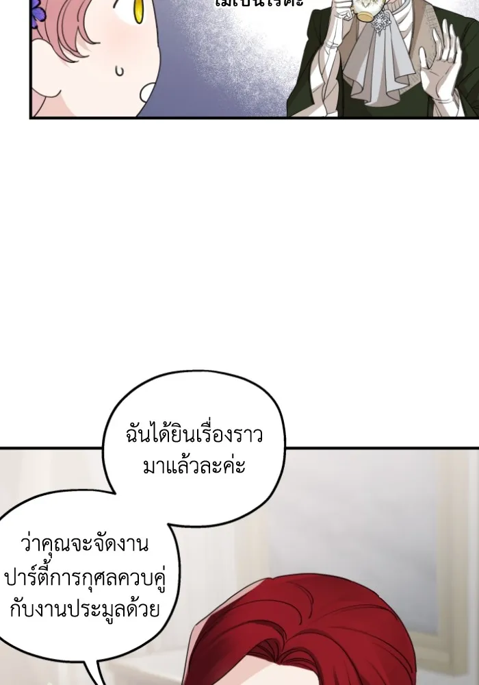 ครอบครัวสามีเห็นทีจะคลั่งรัก ตอนที่ 46 รูปที่ 19