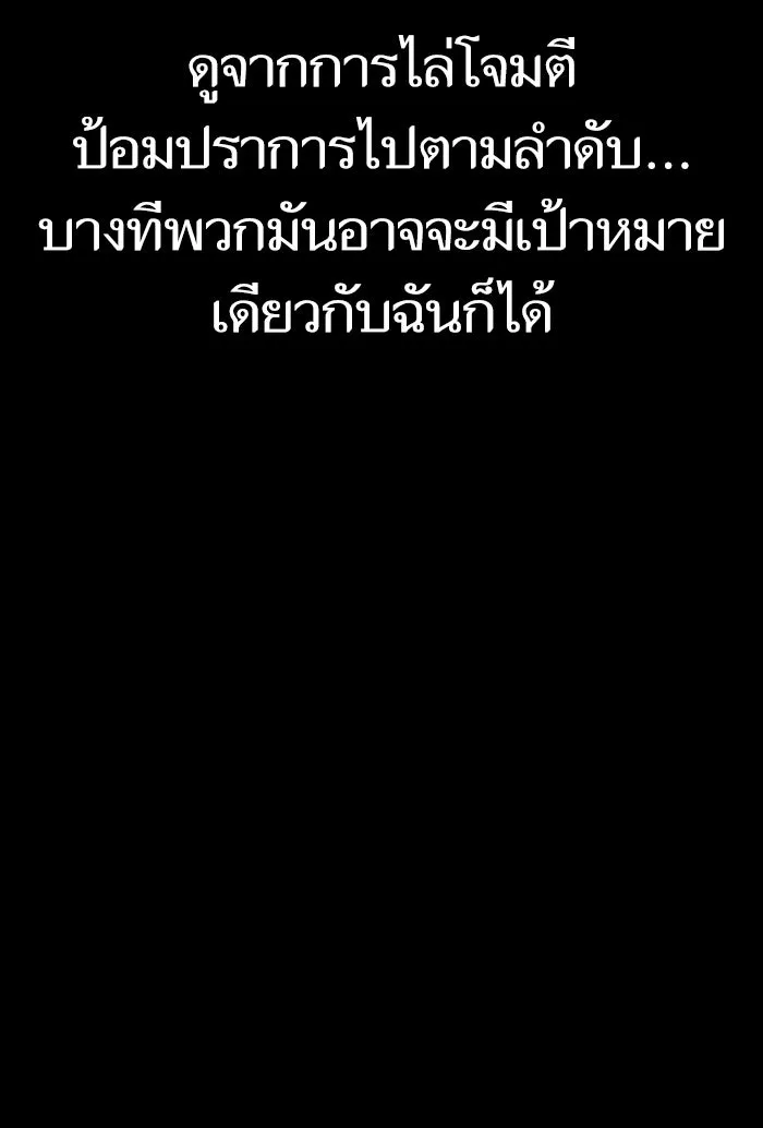 หลังวันสิ้นโลก ตอนที่ 37 รูปที่ 86