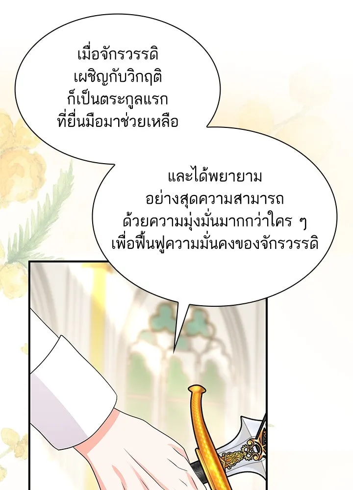 อดีตภรรยาของพระเอกหนุ่มจอมคลั่งรัก ตอนที่ 69 รูปที่ 80