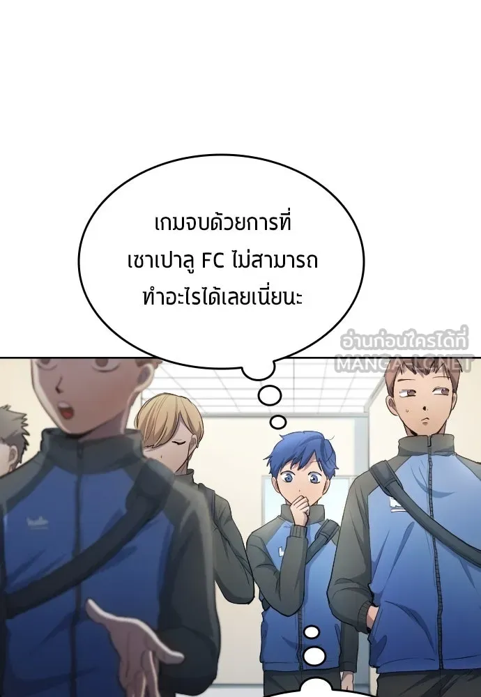 นักเตะแข้งสวรรค์ ตอนที่ 26 รูปที่ 3