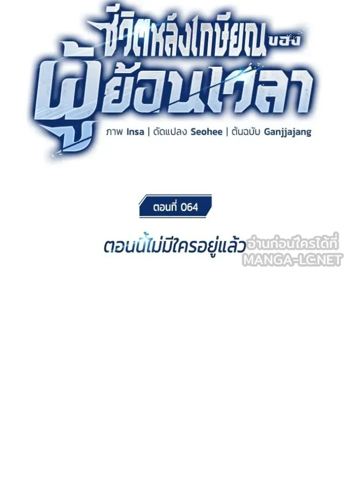 Regressor’s Life Aft ตอนที่ 64 รูปที่ 14