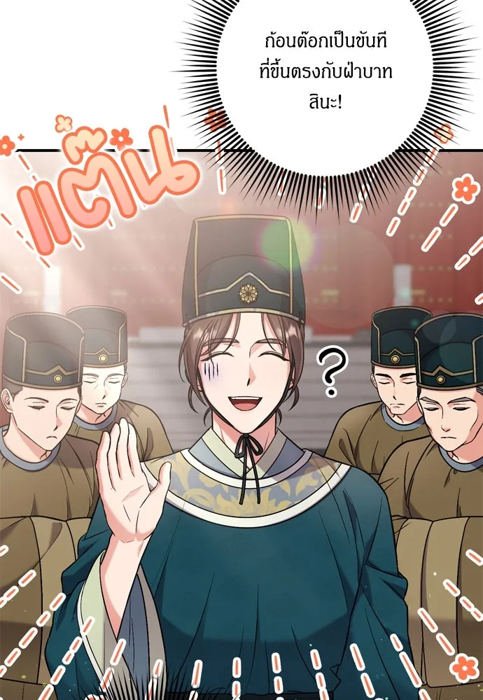 ข้าเนี่ยนะเป็นพระสนม ตอนที่ 9 พอกพูนขึ้นเรื่อย ๆ รูปที่ 119