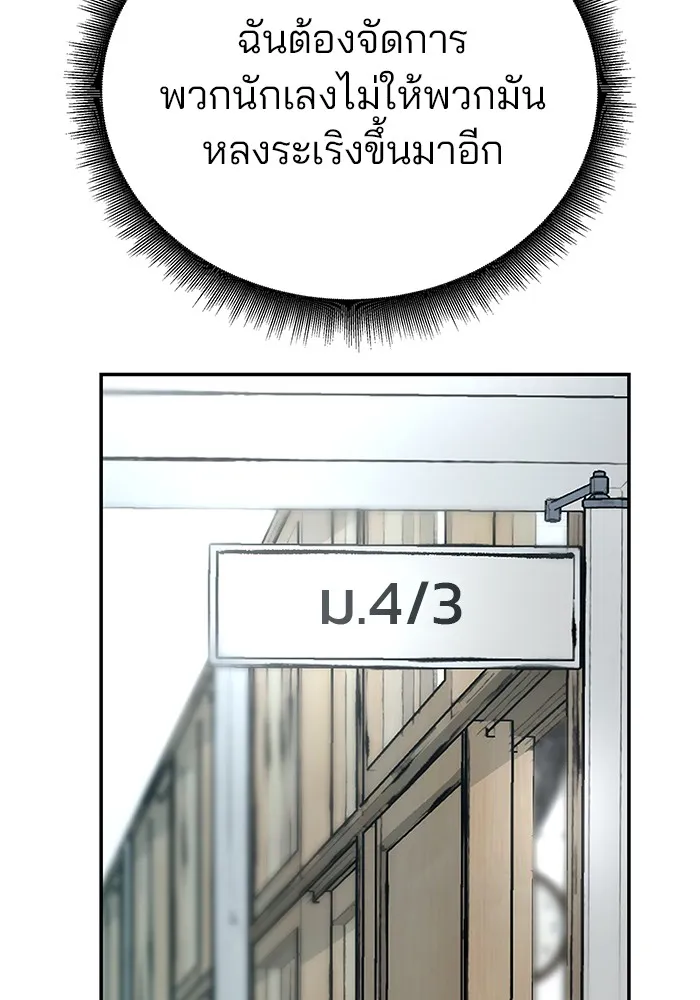 เลวฟาดเลว ตอนที่ 21 รูปที่ 56