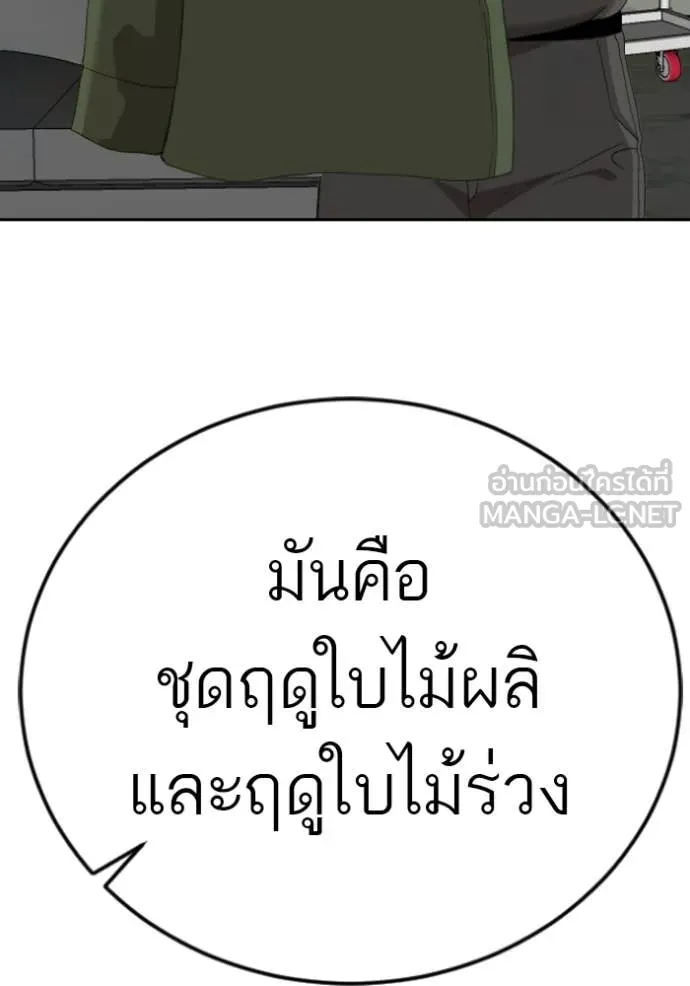 BAD GUY ตอนที่ 281 รูปที่ 56