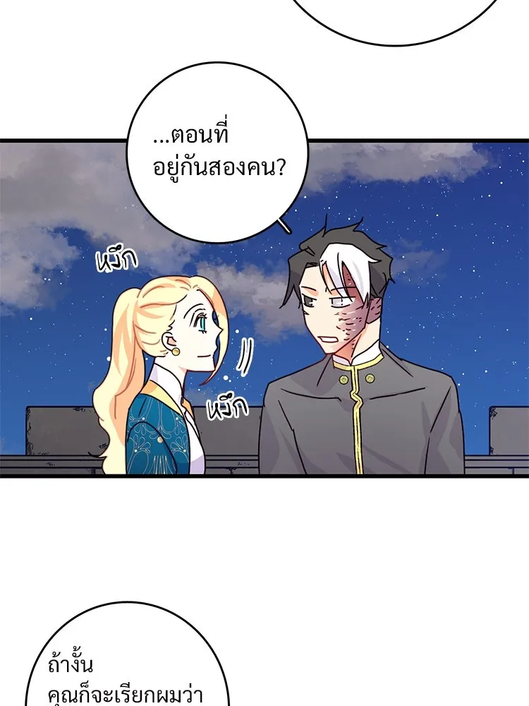 Bring the Love ตอนที่ 57 รูปที่ 82