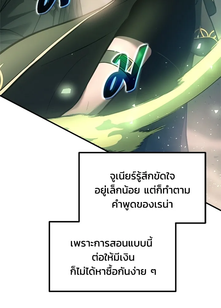 ผู้พิชิตเกมป้องกันฐาน ตอนที่ 157 รูปที่ 122