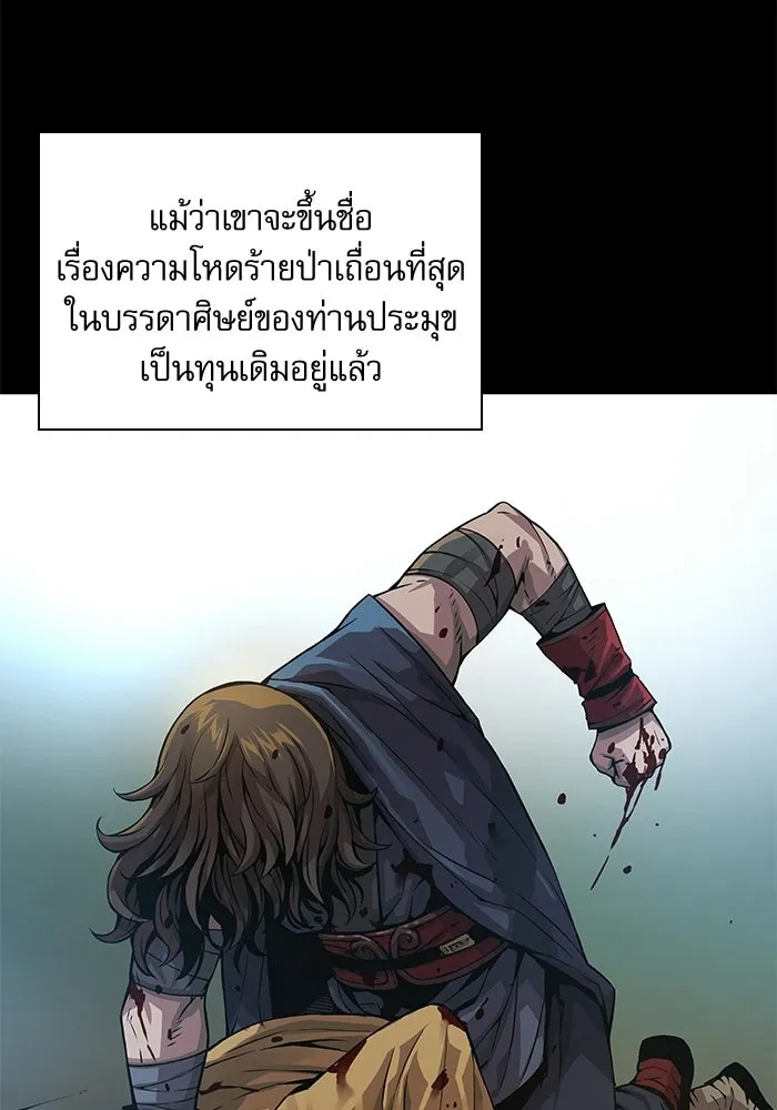 ลับลางลวง ตอนที่ 91 จอมยุทธ์ขั้นสูง รูปที่ 4
