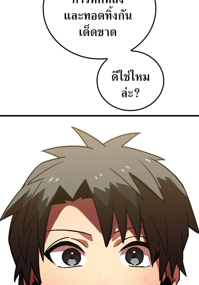 เพลเยอร์เลือดเทวะ ตอนที่ 9 พวกพ้อง รูปที่ 101