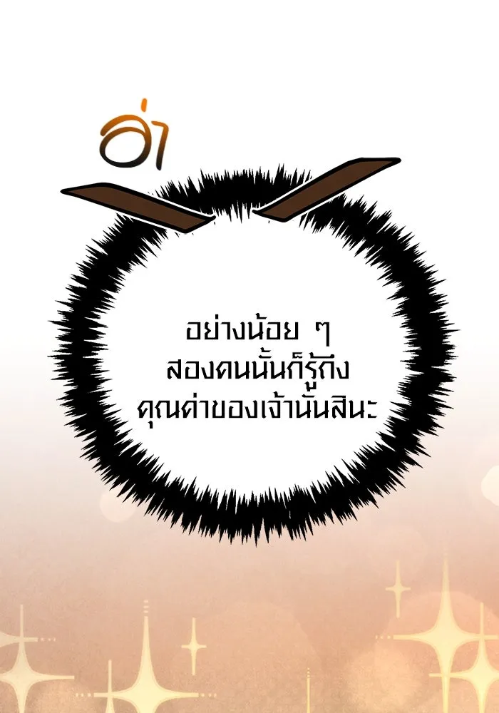 เอาชีวิตรอดในเกมฉบับคนเถื่อน ตอนที่ 113 พริตตี้ or เทสตี้ รูปที่ 110