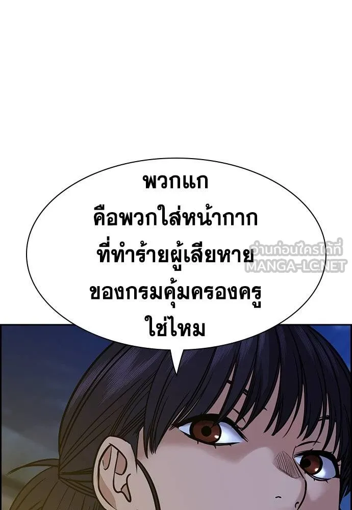 การศึกษาที่แท้จริง ตอนที่ 187 รูปที่ 83