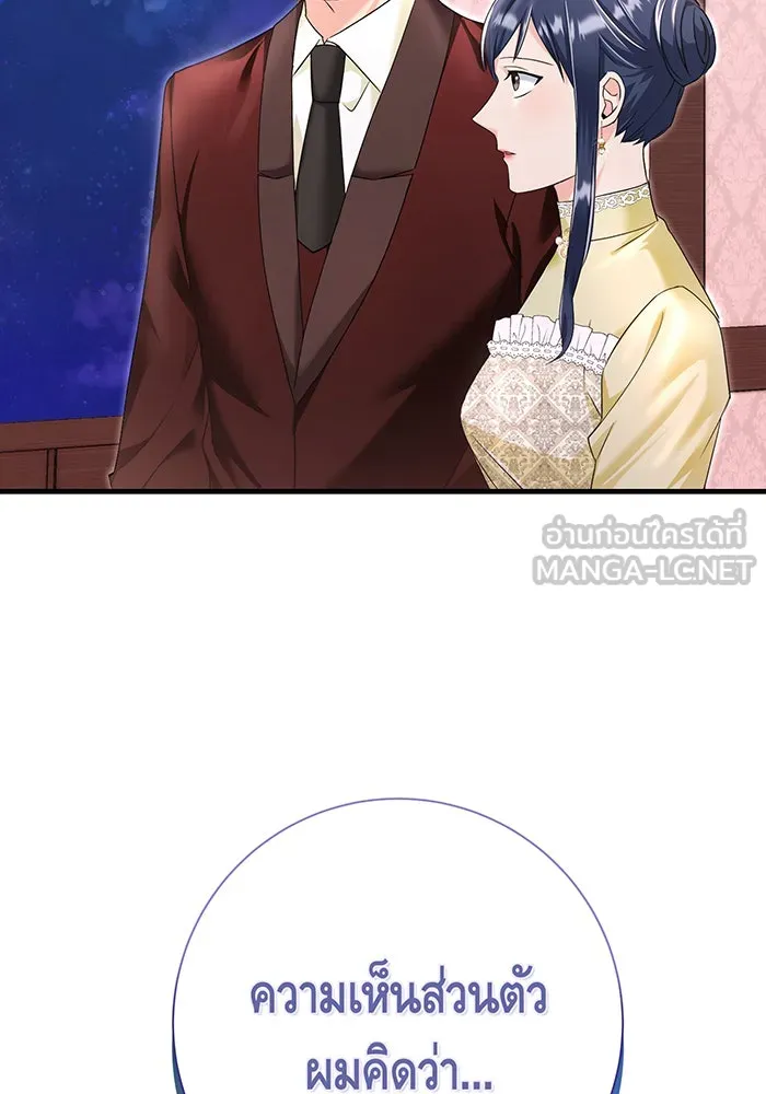 นางร้ายที่ไหนจะมีคุณธรรม ตอนที่ 95 รูปที่ 15