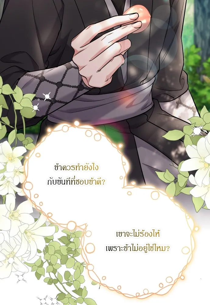 ข้าเนี่ยนะเป็นพระสนม ตอนที่ 11 คนที่ถูกทิ้งเอาไว้เสียใจเสมอ รูปที่ 29