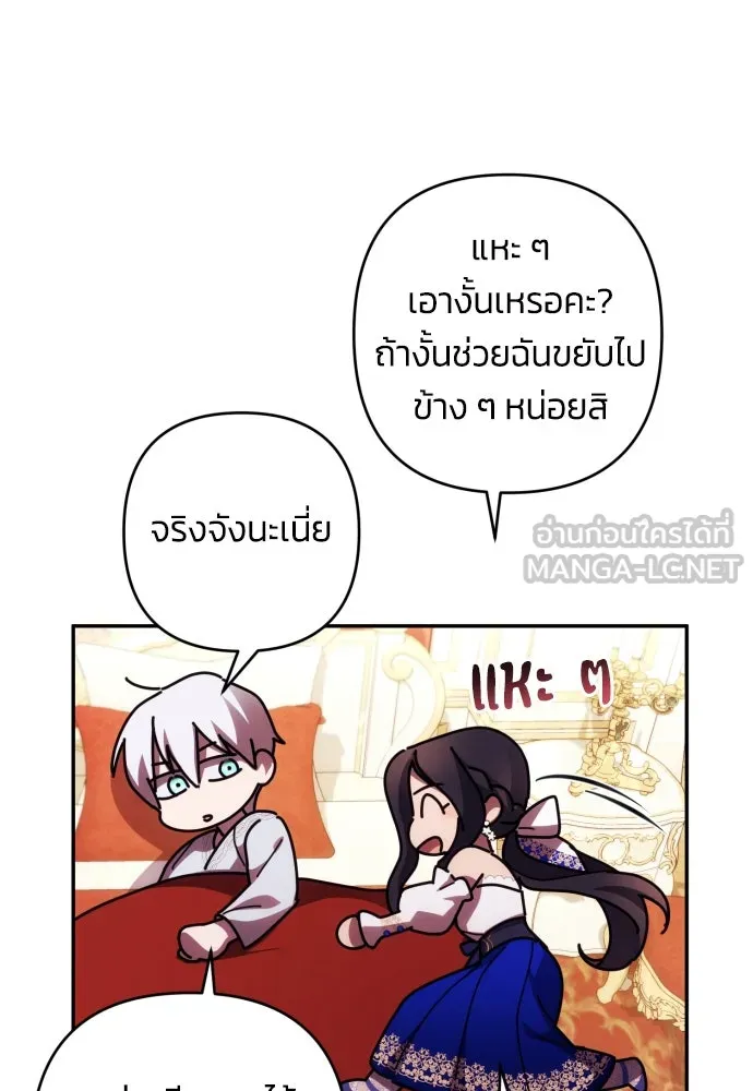 ฉันจะจีบท่านดยุกแดนเหนือ ตอนที่ 31 รูปที่ 39