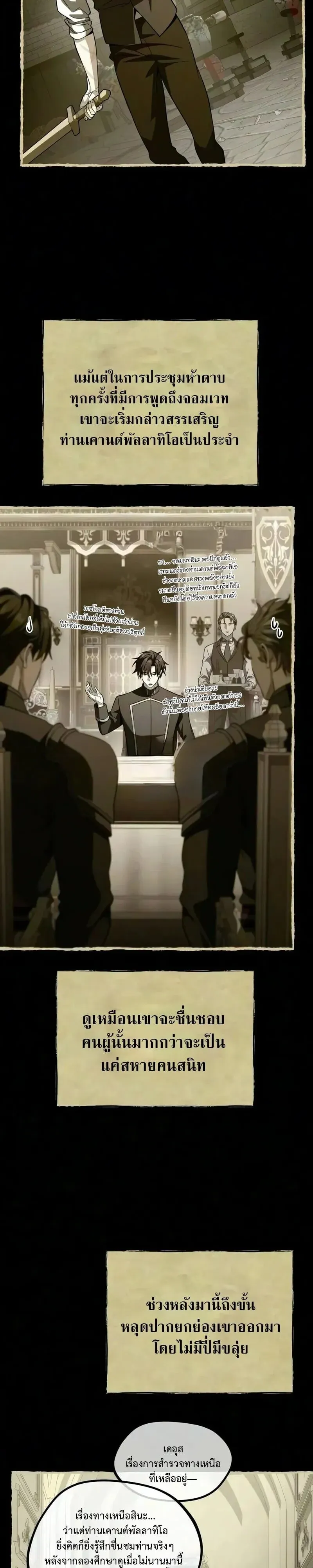 Raising Villains the Right Way ฉ_นกลายเป_นผ_สน_บสน_นของเหล_าต_วร_าย ตอนที่ ตอนที่ 44 รูปที่ 23
