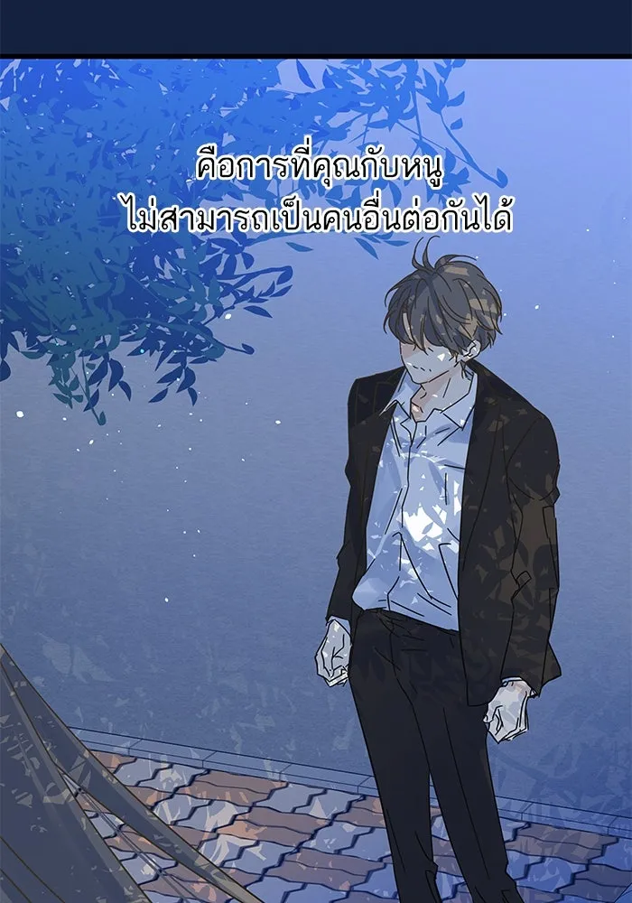 ฉันมันร้าย หรือเพราะโลกไม่น่ารัก ตอนที่ 174 รูปที่ 20