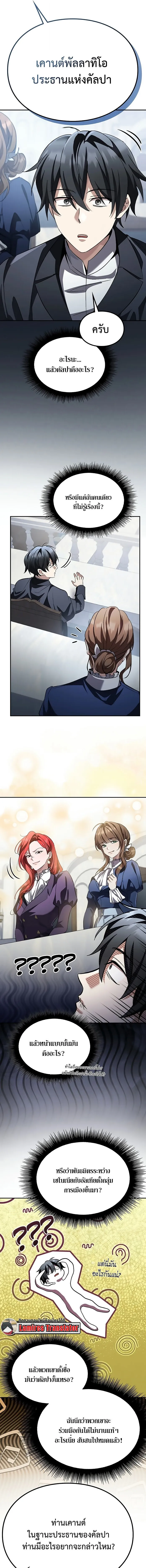 Raising Villains the Right Way ฉ_นกลายเป_นผ_สน_บสน_นของเหล_าต_วร_าย ตอนที่ ตอนที่ 25 รูปที่ 15