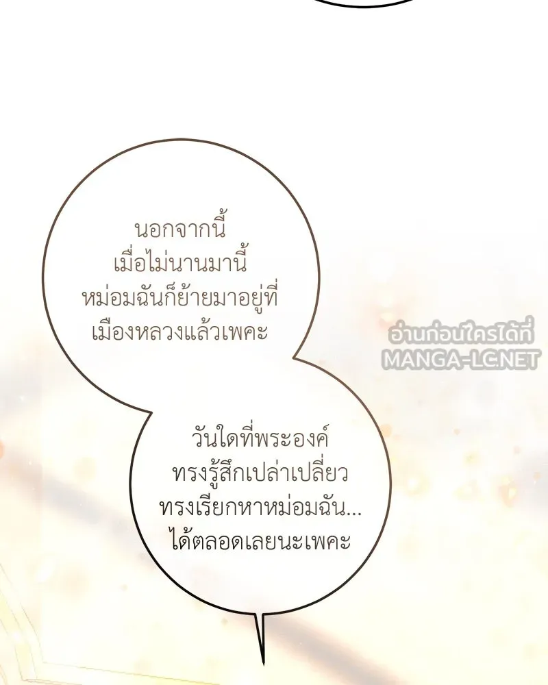 เจ้าหญิงคลั่งแห่งวังหลวง ตอนที่ 67 รูปที่ 111
