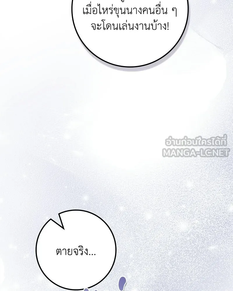 ดัชเชสเชลย ตอนที่ 58 รูปที่ 63