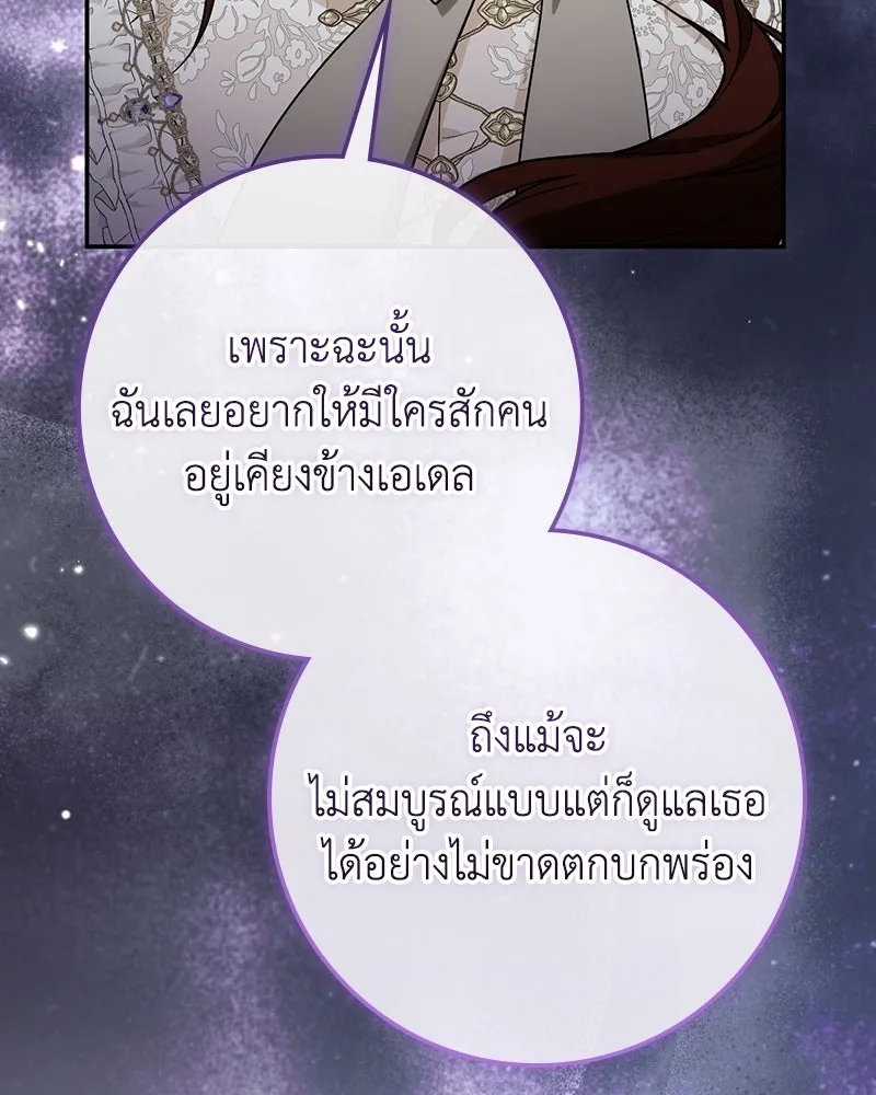 ดัชเชสเชลย ตอนที่ 57 รูปที่ 103