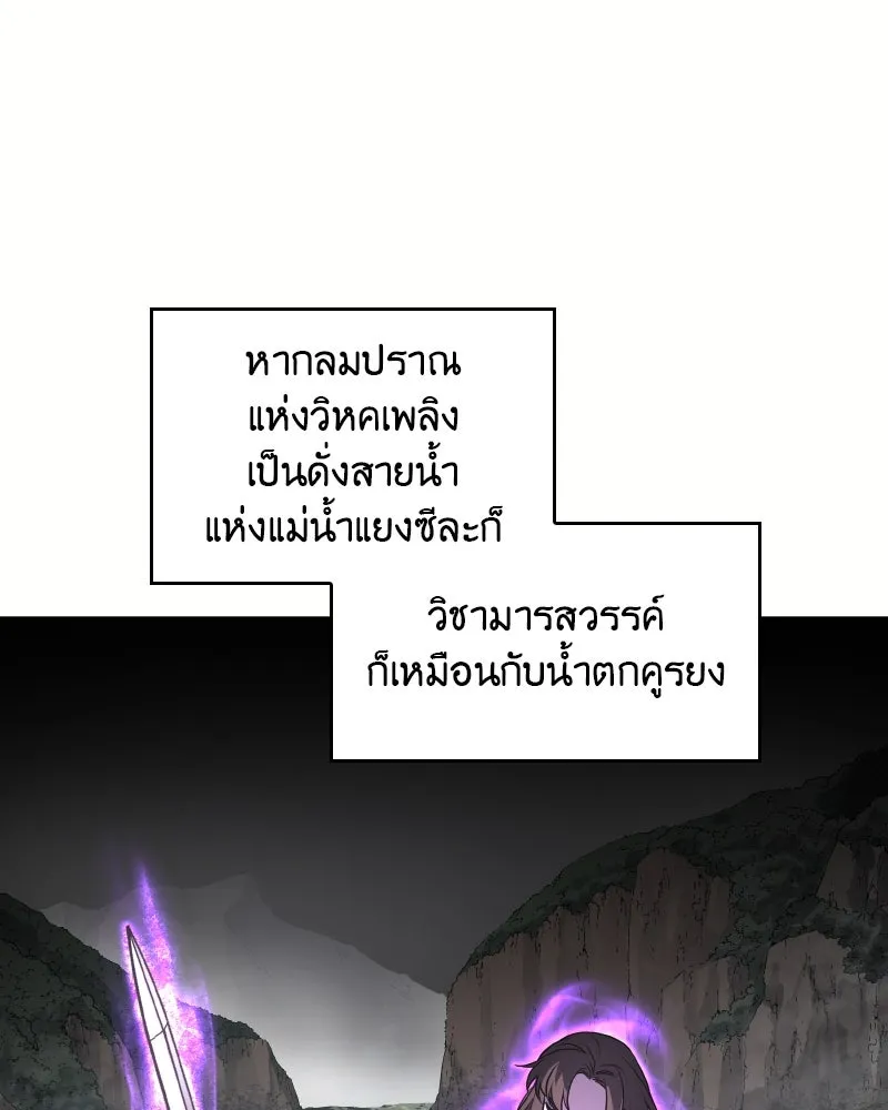 เกิดอีกทีเป็นว่าที่ประมุขลัทธิมาร ตอนที่ 55 รูปที่ 145