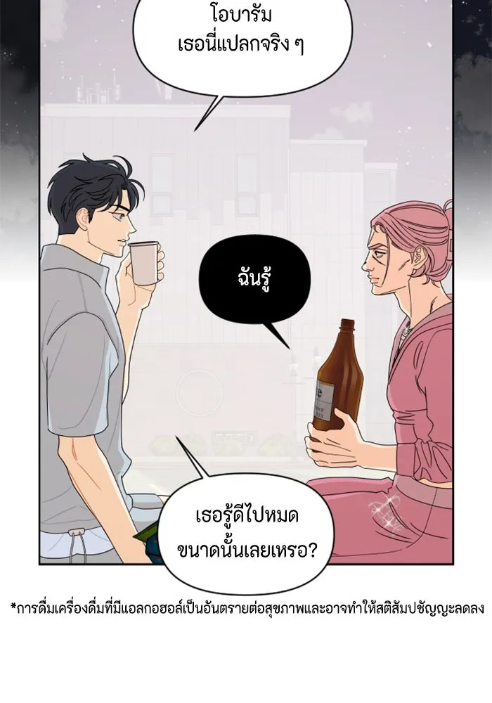 จริง ๆ แล้ว โอบารัมน่ะ… ตอนที่ 66 รูปที่ 2