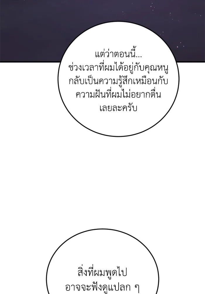 ตัวร้ายอย่างฉันขออยู่อย่างสงบ ตอนที่ 40 รูปที่ 110