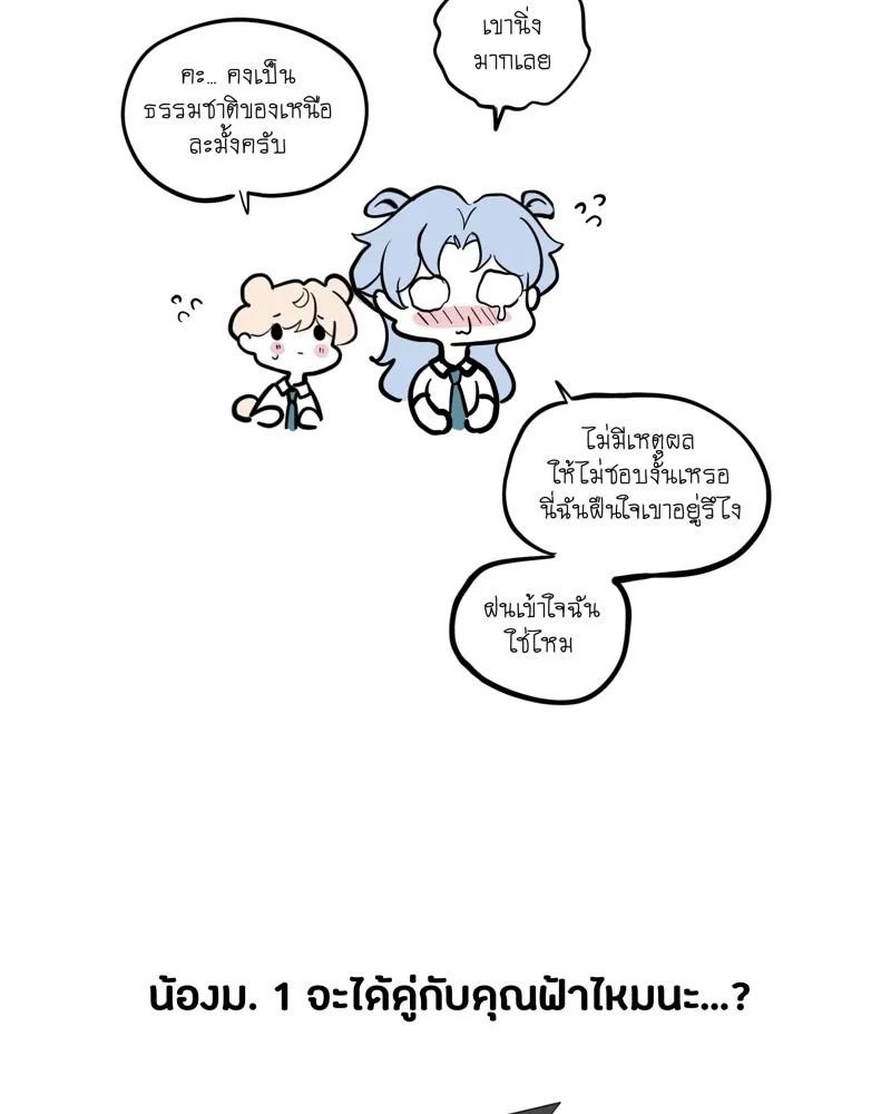 ฤดูฝนของฉันกับนาย ตอนที่ พูดคุยกับนักเขียน รูปที่ 40