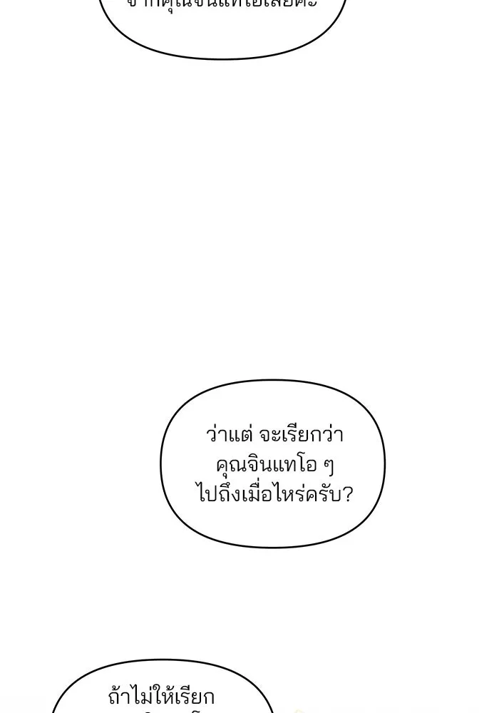 คู่มือคว้าหัวใจนายตัวร้าย ตอนที่ 41 รูปที่ 62