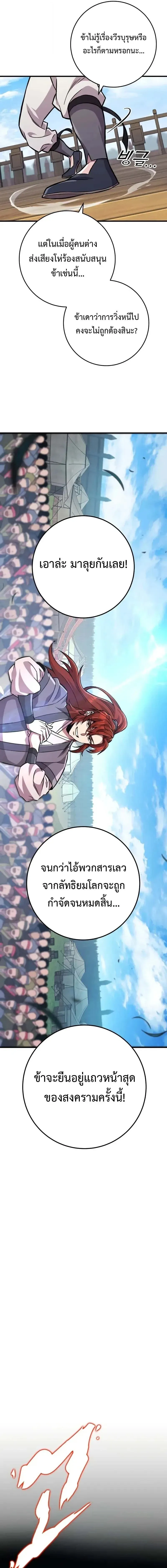 Heavenly Inquisition Sword ตอนที่ ตอนที่ 135 รูปที่ 23