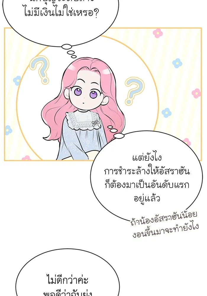 ไหนบอกว่าฉันใกล้ตาย ตอนที่ 7 รูปที่ 61