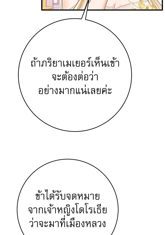 นางร้ายที่ไหนจะมีคุณธรรม ตอนที่ 93 รูปที่ 5