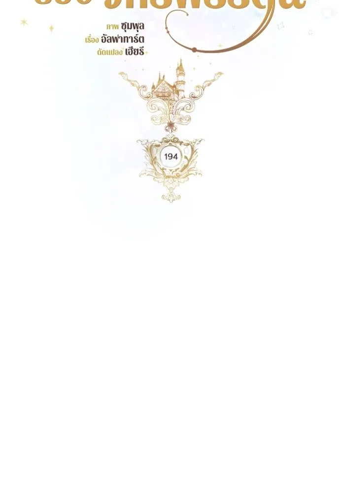 การแต่งงานครั้งใหม่ข ตอนที่ 194 รูปที่ 52