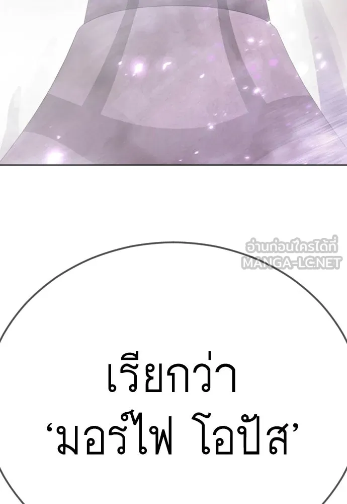 ยุคแห่งยอดมนุษย์ ตอนที่ 112 รูปที่ 90