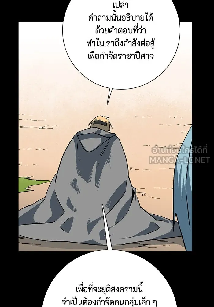 หนึ่งก้าวสู่เจ้ามาร ตอนที่ 125 ยูเรีย (6) รูปที่ 108