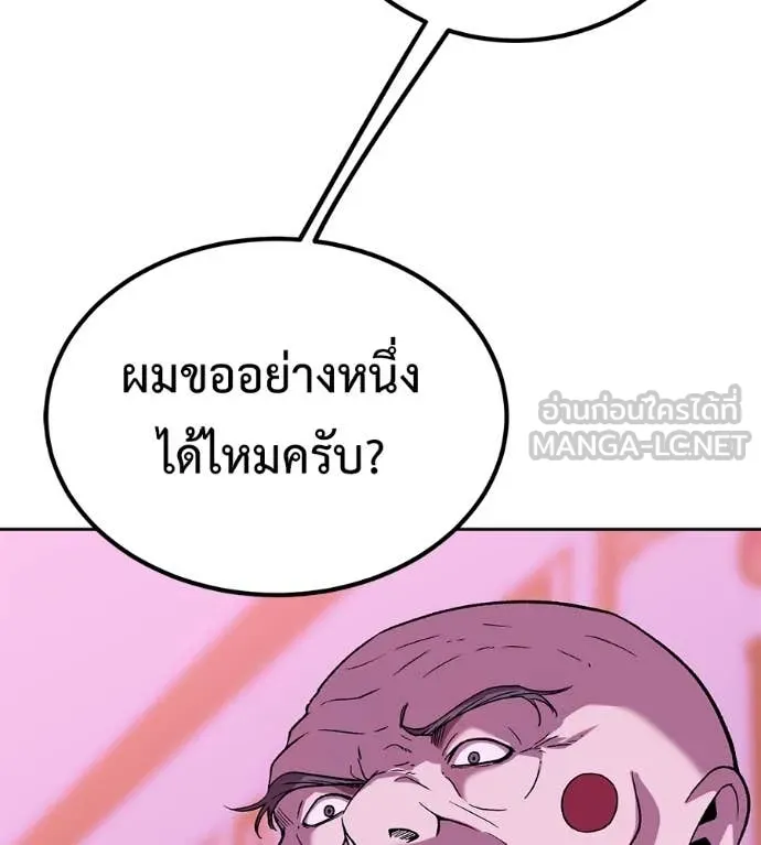 เรียกฉันว่าพระเจ้า ตอนที่ 63 รูปที่ 53