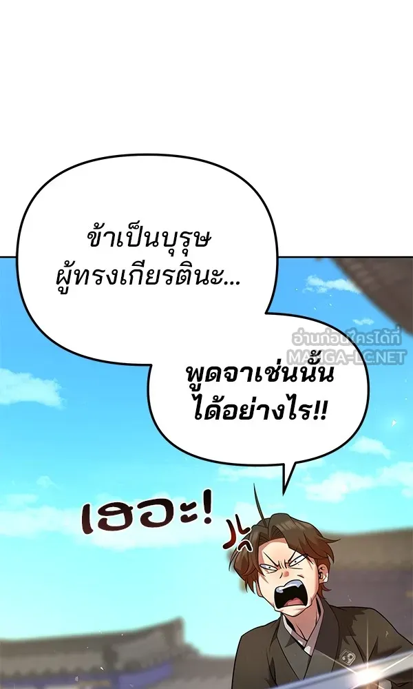 พอแล้วขันที อยากมีเจ้าโลก ตอนที่ 35 รูปที่ 114