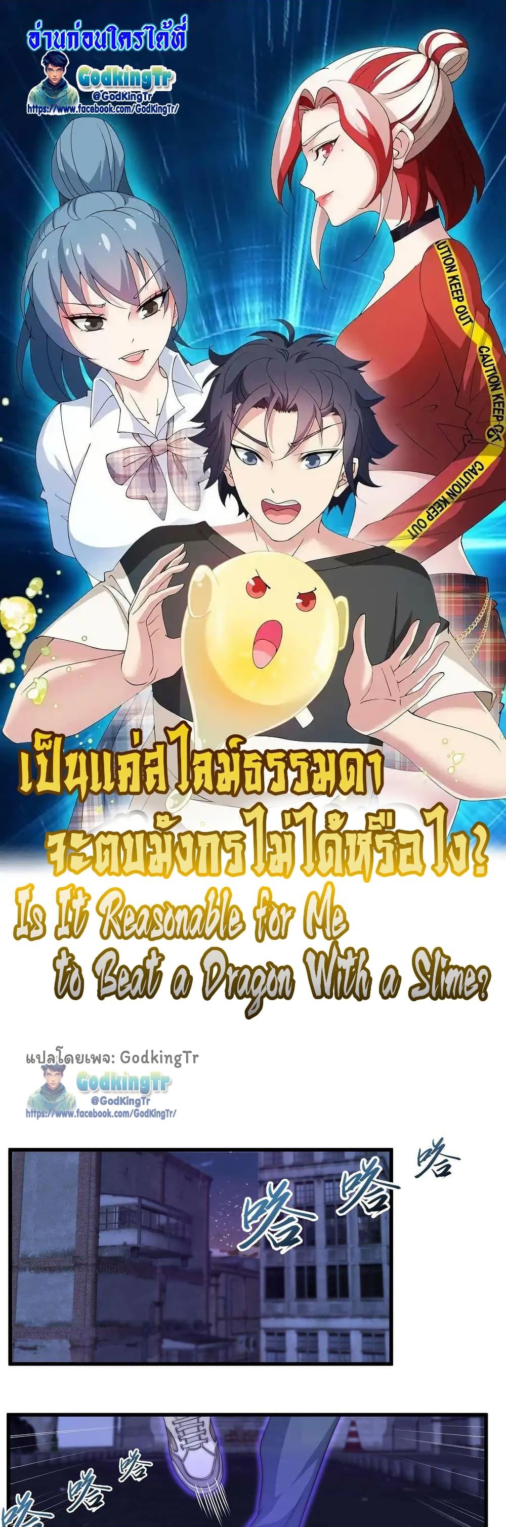 Manga-lc-com อ่านมังงะ อ่านการ์ตูน ออนไลน์ ฟรี Is It Reasonable for Me to Beat a Dragon With a Slime ตอนที่ 1 2 3 4 5 6 7 8 9 10 11 12 13 14 ฟรี ไม่มีโฆษณา Manga-lc - อ่าน มังงะ อ่าน การ์ตูน ออนไลน์ อ่านมังงะ ฟรี