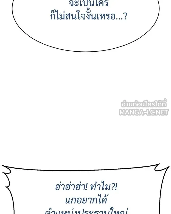 Baek XX ตอนที่ 113 รูปที่ 140