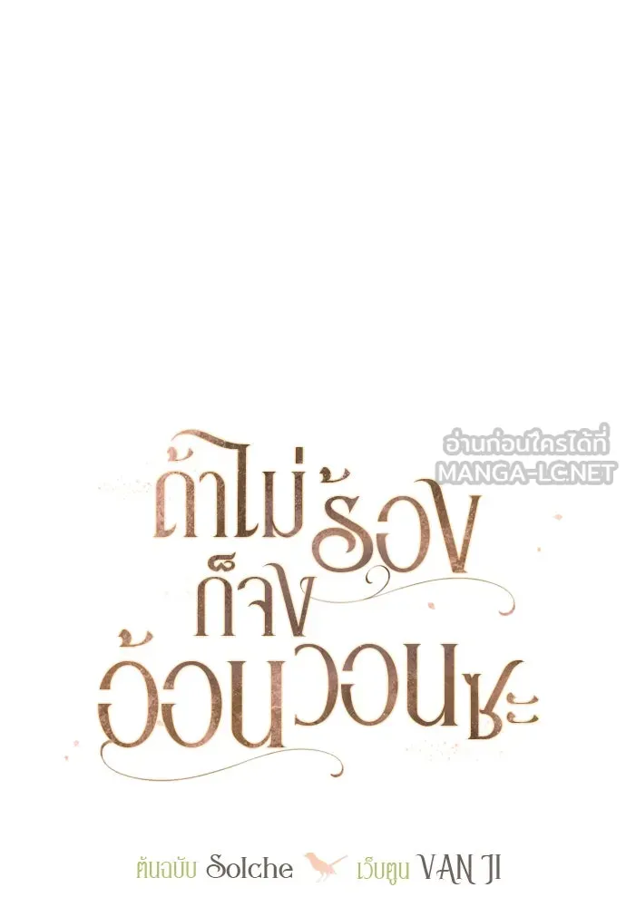 ถ้าไม่ร้อง ก็จงอ้อนวอนซะ ตอนที่ 39 รูปที่ 39