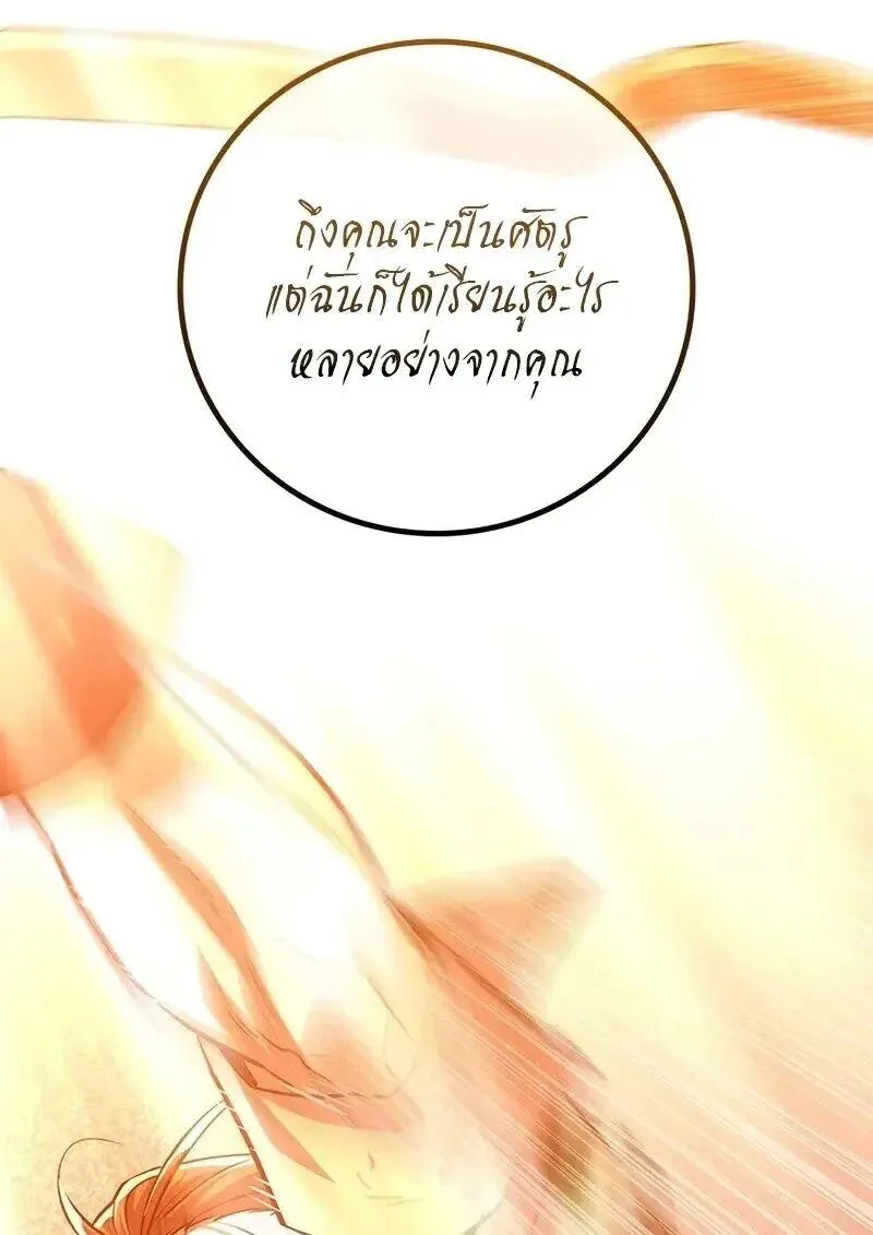 Dragon-Devouring Mage ย_อนเวลาจอมเวทย_กล_นม_งกร ตอนที่ ตอนที่ 127 รูปที่ 108