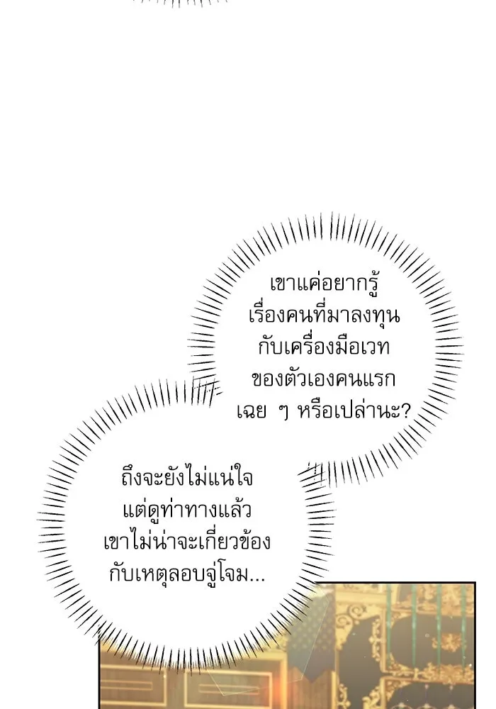 ครอบครัวตัวร้ายปล่อยฉันไปเถอะ ตอนที่ 25 รูปที่ 62