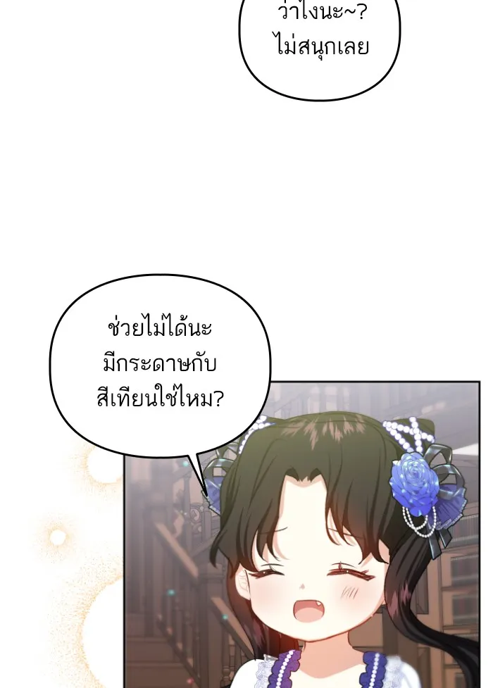 บุตรสาวของดยุกปีศาจ ตอนที่ 36 รูปที่ 7