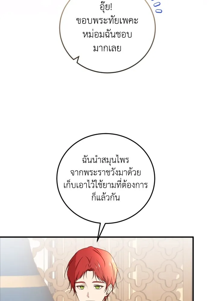 ตัวร้ายอย่างฉันขออยู่อย่างสงบ ตอนที่ 35 รูปที่ 26